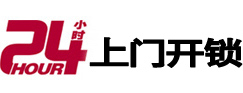 吐鲁番24小时上门开锁公司